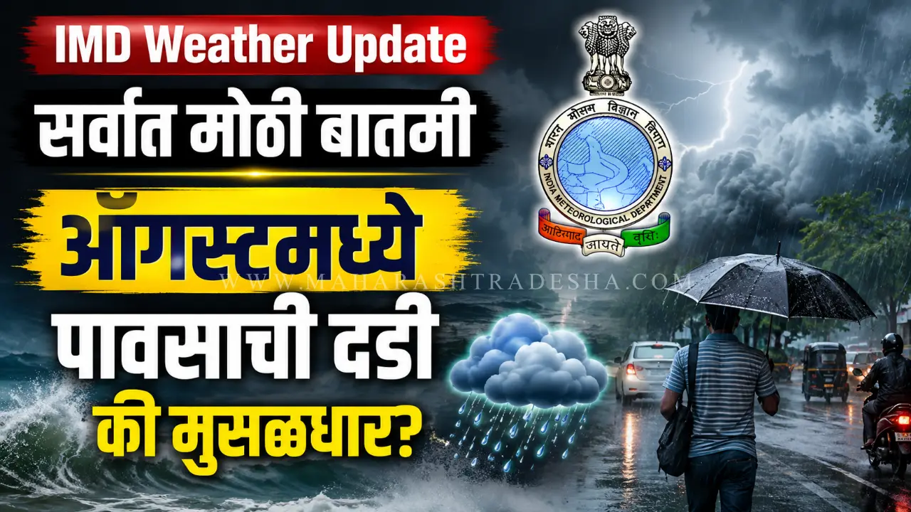 IMD weather update | IMD Rain Forecast