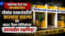 Dhorkin beef raid compared with pachod and chikalthana police action in Sambhajinagar