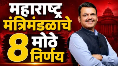 Maharashtra cabinet announces 8 major decisions
