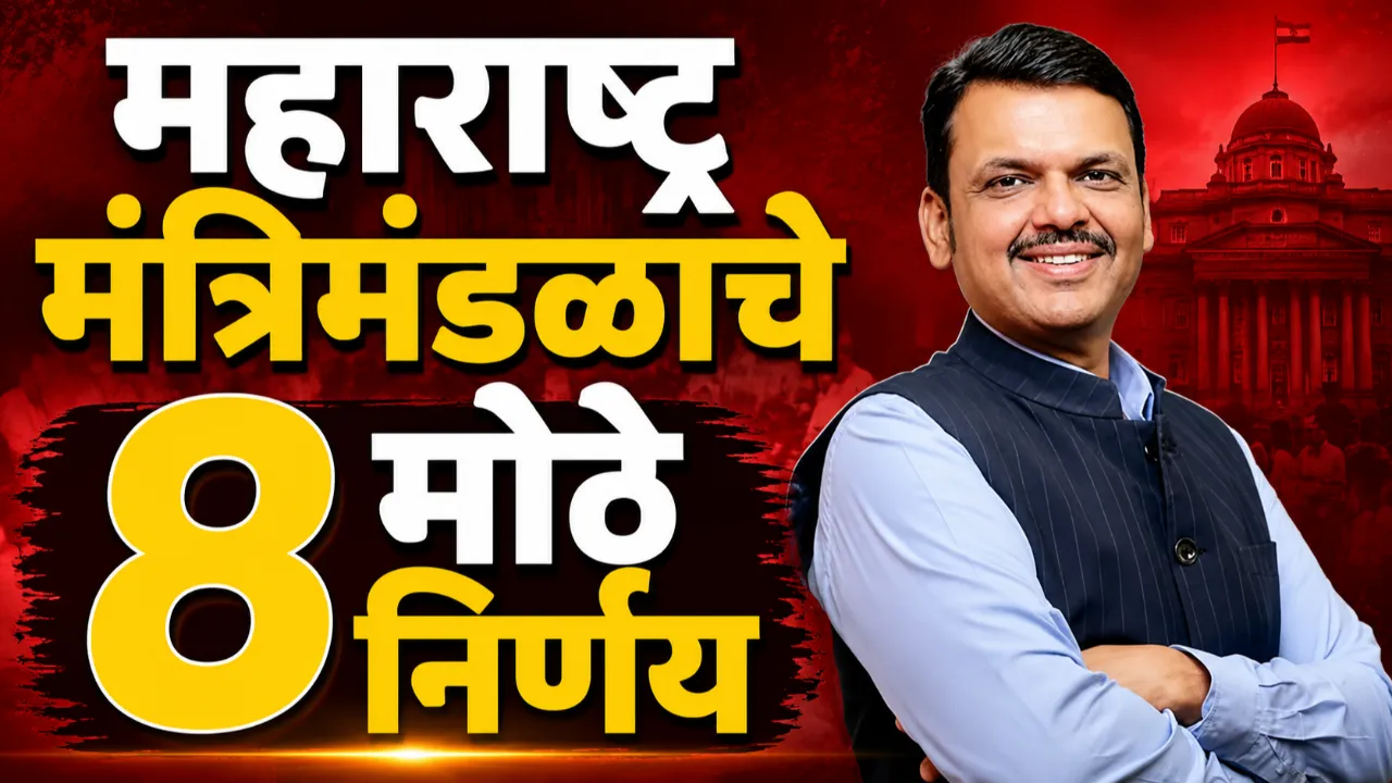 Maharashtra cabinet announces 8 major decisions
