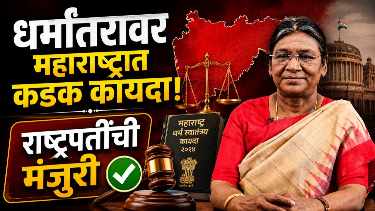‘Maharashtra Freedom of Religion Act 2026’ Approved