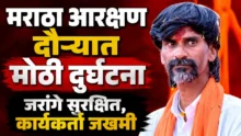 Manoj Jarange convoy accident with ST bus