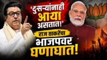 Raj Thackeray criticises BJP and PM Modi