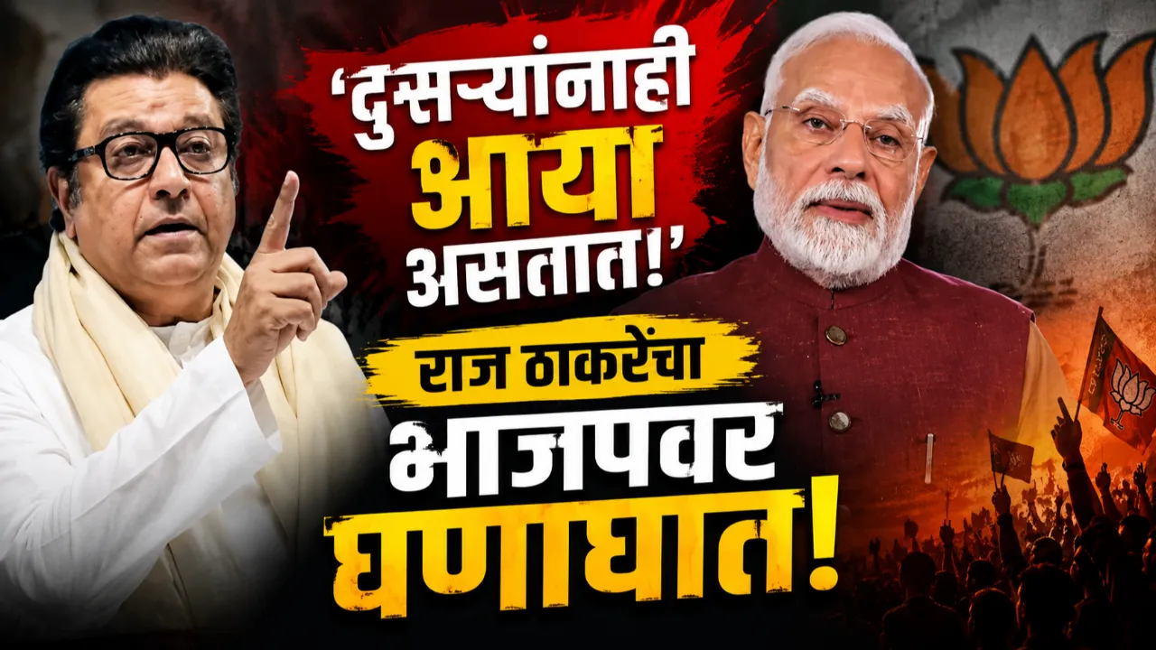 Raj Thackeray criticises BJP and PM Modi