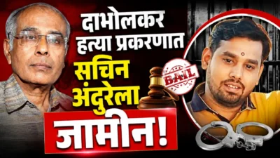 Sachin andure in dabholkar case