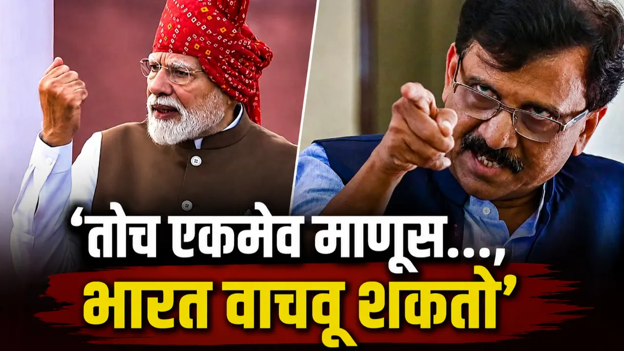Sanjay Raut criticizes PM Narendra Modi