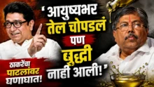 Raj Thackeray slams Chandrakant Patil