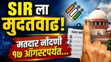 Maharashtra SIR voter registration extended till 17 August