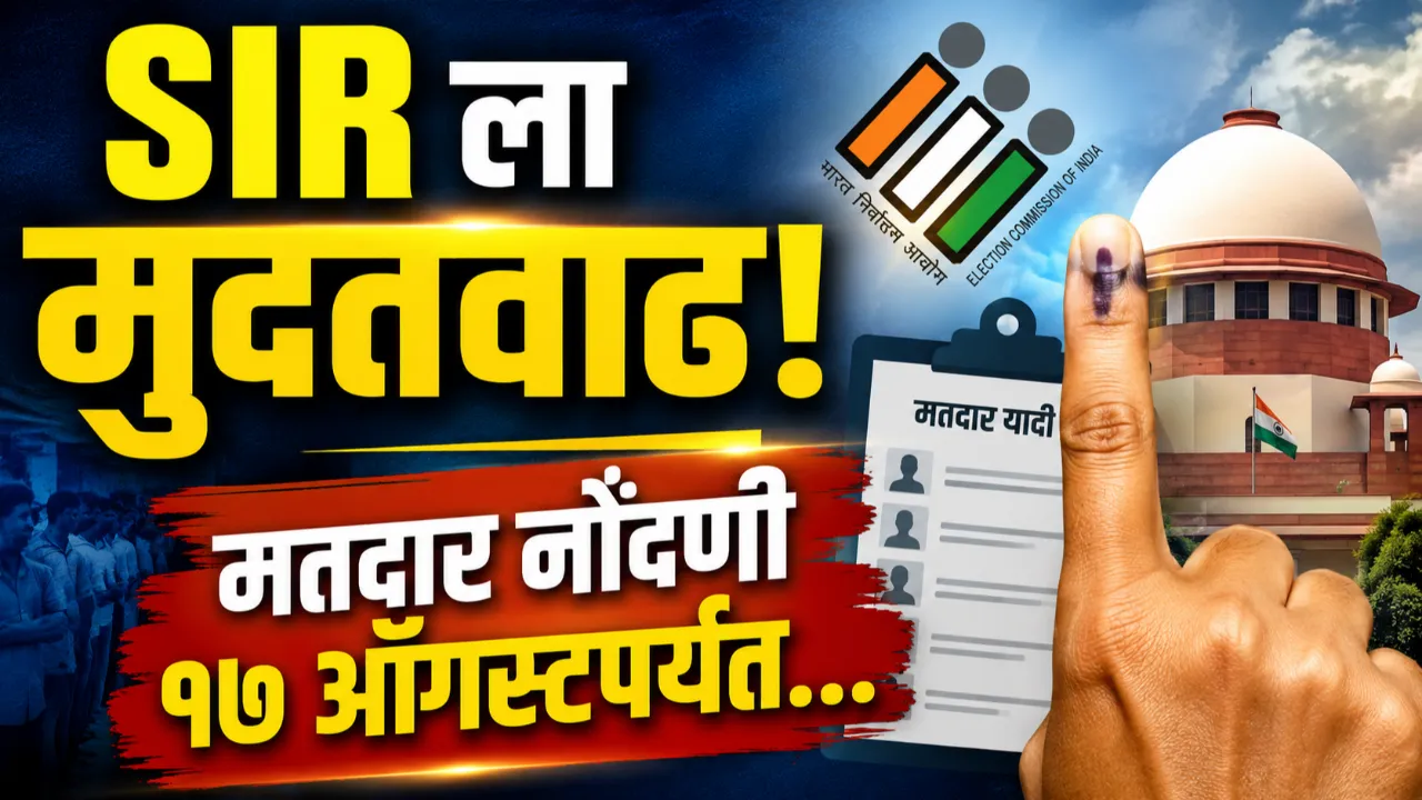 Maharashtra SIR voter registration extended till 17 August