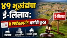 AURIC Plot Auction e-bidding of industrial and commercial plots in Bidkin Shendra.