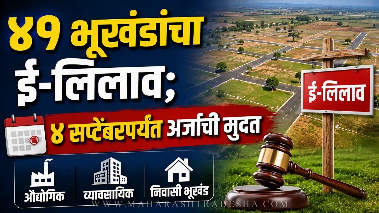 AURIC Plot Auction e-bidding of industrial and commercial plots in Bidkin Shendra.