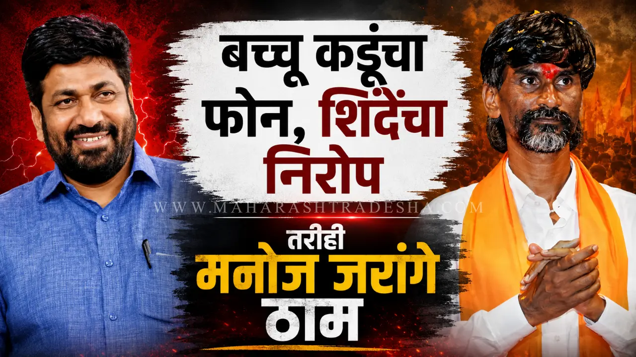 Manoj Jarange Patil and Bacchu Kadu discussing Eknath Shinde Parbhani rally