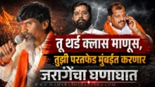 Manoj Jarange Patil warns MP Sanjay Jadhav over Parbhani rally
