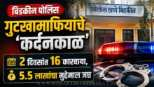 Bidkin Police Action on Tobacco and Gutkha Sellers Near Schools