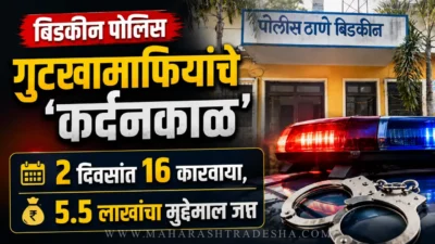 Bidkin police action on tobacco and gutkha sellers near schools