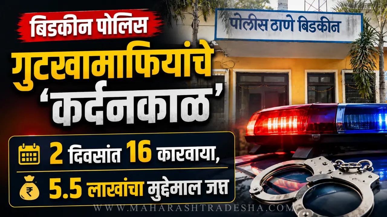 Bidkin Police Action on Tobacco and Gutkha Sellers Near Schools