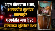 Complaint application regarding lamgavhan theft case and partial police action bidkin police station chhatrapati sambhajinagar