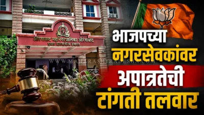 छत्रपती संभाजीनगर महापालिकेत मोठा भूकंप; भाजपसह एमआयएमच्या २३ नगरसेवकांवर अपात्रतेची टांगती तलवार Chhatrapati sambhajinagar municipal corporation building bjp corporators disqualification issue