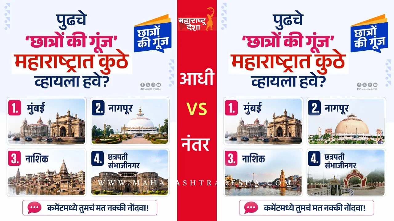 Congress Chhatro Ki Gunj Poster Blunder showing Shaniwar Wada instead of Chhatrapati Sambhajinagar