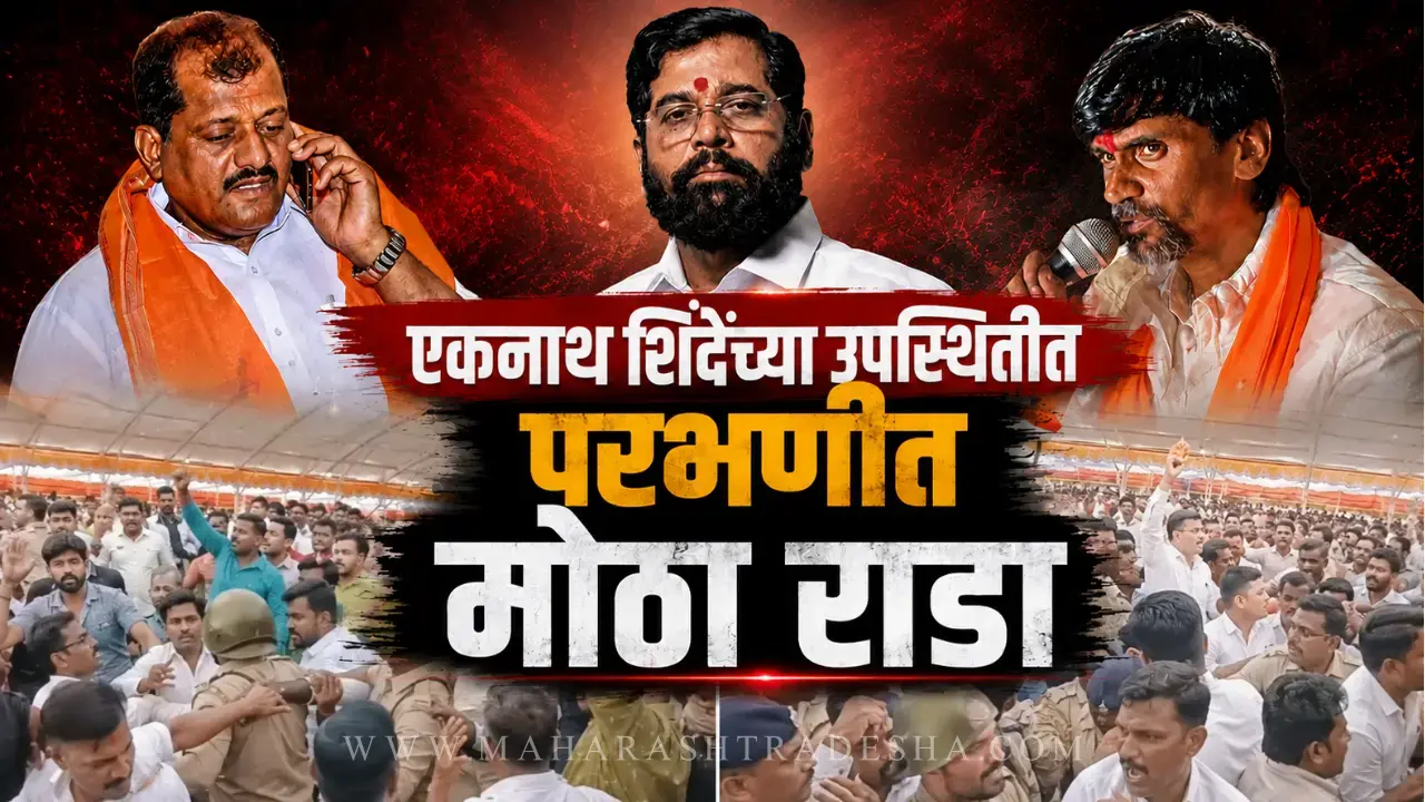Protestors chanting slogans at MP Sanjay Jadhav and Eknath Shinde rally in Parbhani