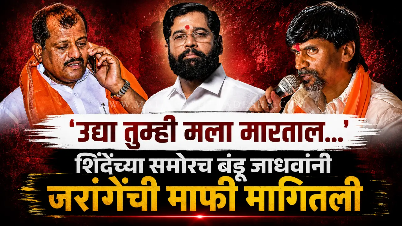 Eknath Shinde and Bandu Jadhav in Parbhani rally speaking about Manoj Jarange
