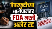 MPSC FDA Drug Inspector Exam Cancelled Students Protest and News Updates