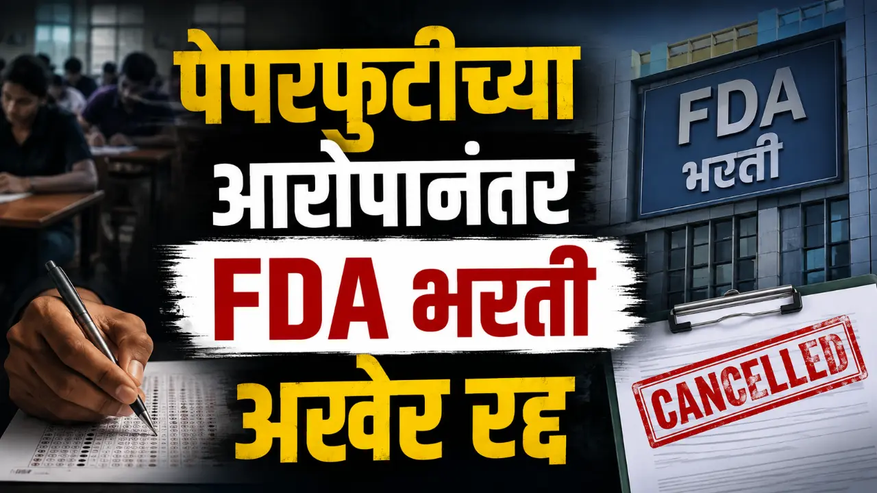 MPSC FDA Drug Inspector Exam Cancelled Students Protest and News Updates