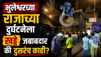 Bhuleshwarcha raja ganpati idol accident reason investigation mumbai