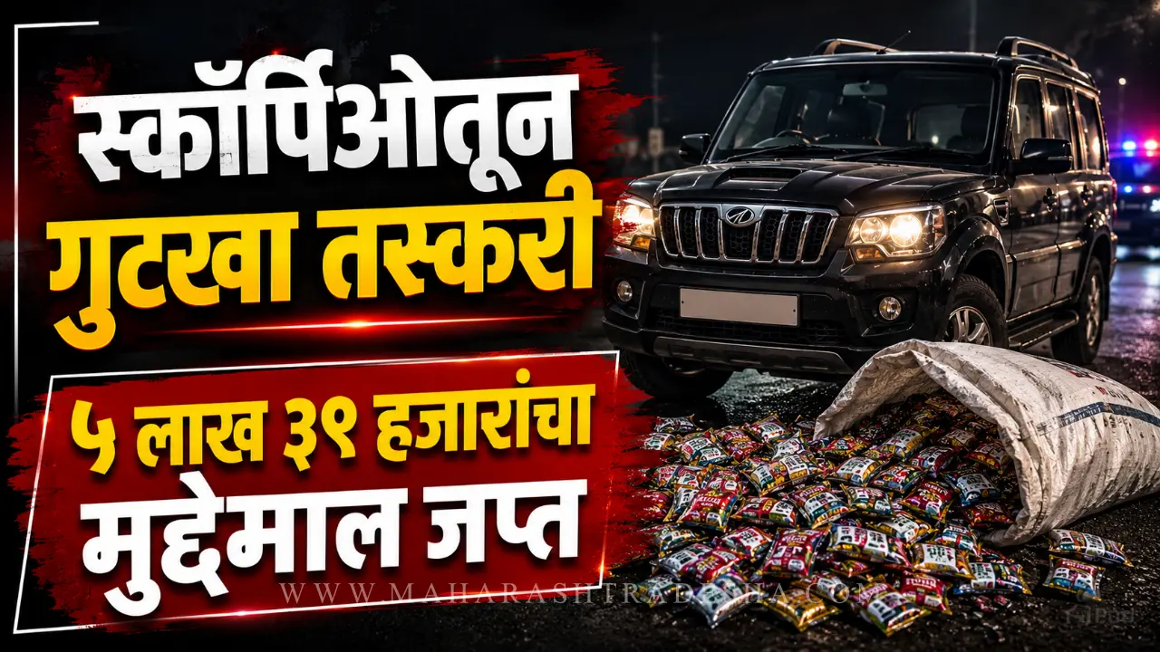 LCB Police busted illegal gutkha smuggling in white scorpio at Chittegaon Chhatrapati Sambhajinagar