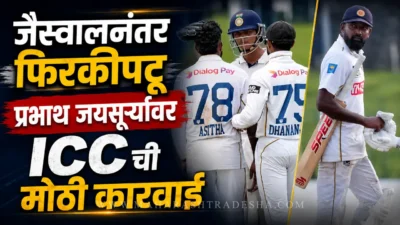 यशस्वी जैस्वालनंतर आता श्रीलंकेचा प्रभाथ जयसूर्या अडकला; icc ने उगारला कारवाईचा बडगा Prabath jayasuriya leaving the field frustrated during india vs sri lanka test match