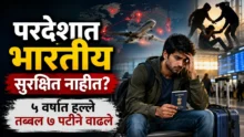 Attacks on Indians abroad reported data by MEA in Rajya Sabha