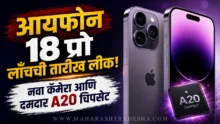 Apple iPhone 18 Pro Max launch expected date price specs A20 Pro chip