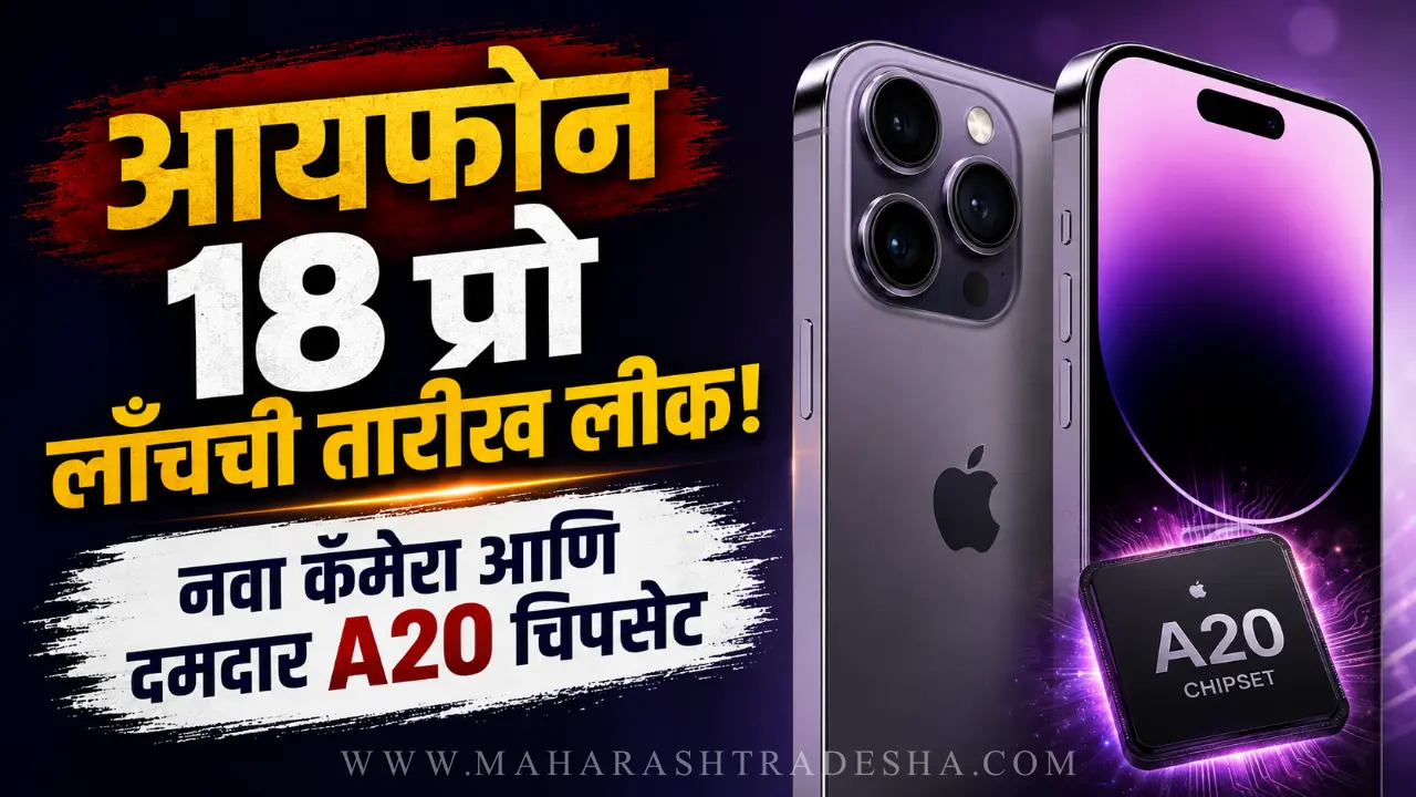 Apple iPhone 18 Pro Max launch expected date price specs A20 Pro chip