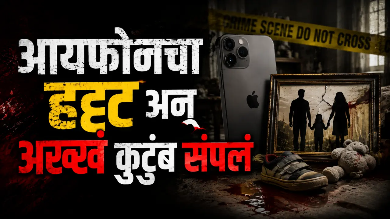 Khavdya Dongar Suicide family tragedy spot in Sambhajinagar