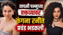 Kangana Ranaut and Taapsee Pannu controversial Bollywood fight