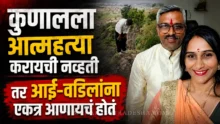 Khavdya Mountain Chhatrapati Sambhajinagar family death case investigation and new twist