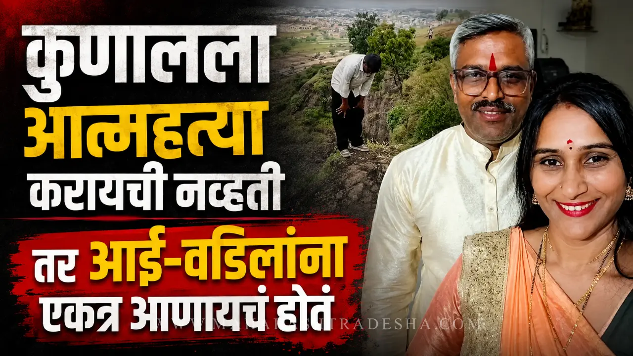 Khavdya Mountain Chhatrapati Sambhajinagar family death case investigation and new twist