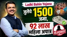 Ladki Bahin Yojana July Installment Update and Jayant Patil Allegations