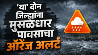Maharashtra rain update : राज्यात पावसाची विश्रांती; 'या' दोन जिल्ह्यांना मुसळधार पावसाचा ऑरेंज अलर्ट Maharashtra rain update showing heavy rainfall and orange alert map in vidarbha region