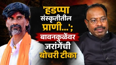 'हडप्पा संस्कृतीतील प्राणी... '; बावनकुळेंवर जरांगेंची बोचरी टीका, आता लक्ष्मण हाकेही मैदानात! Manoj jarange patil criticizes chandrashekhar bawankule as obc leader laxman hake protests