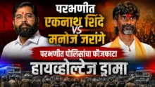 Manoj Jarange Patil protesting against Eknath Shinde event in Parbhani