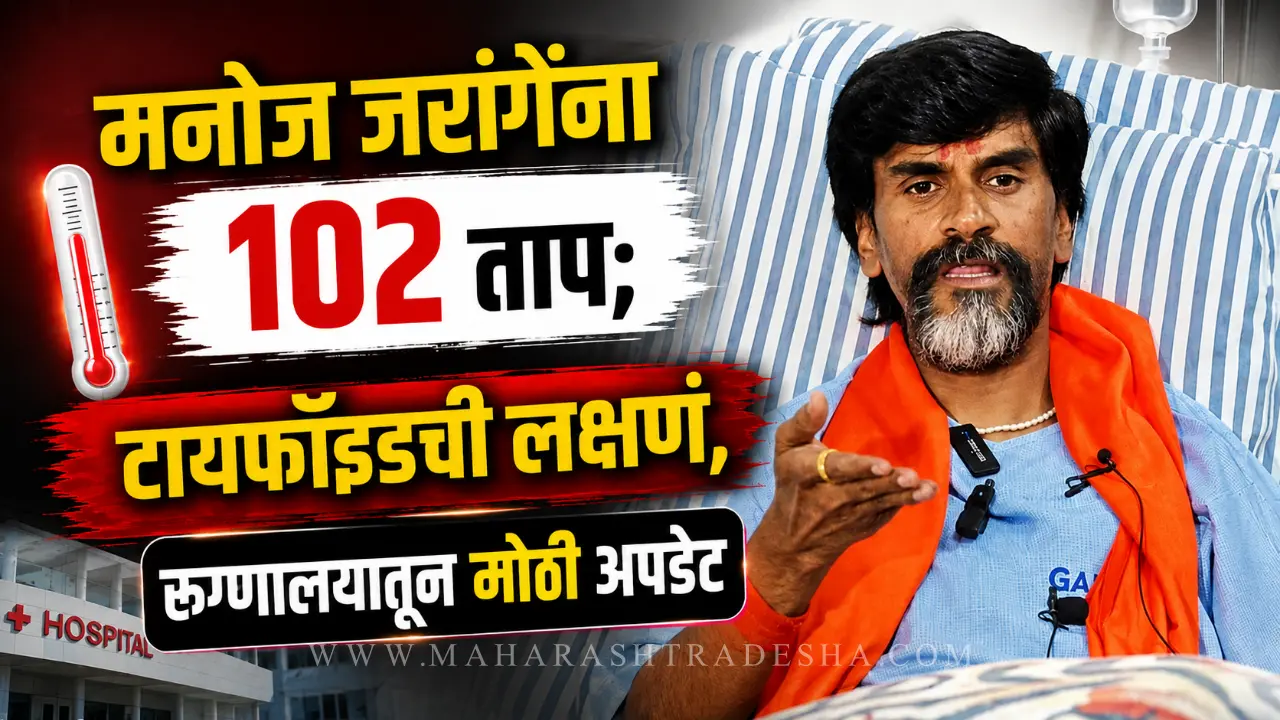 Manoj Jarange Patil health update from Galaxy Hospital