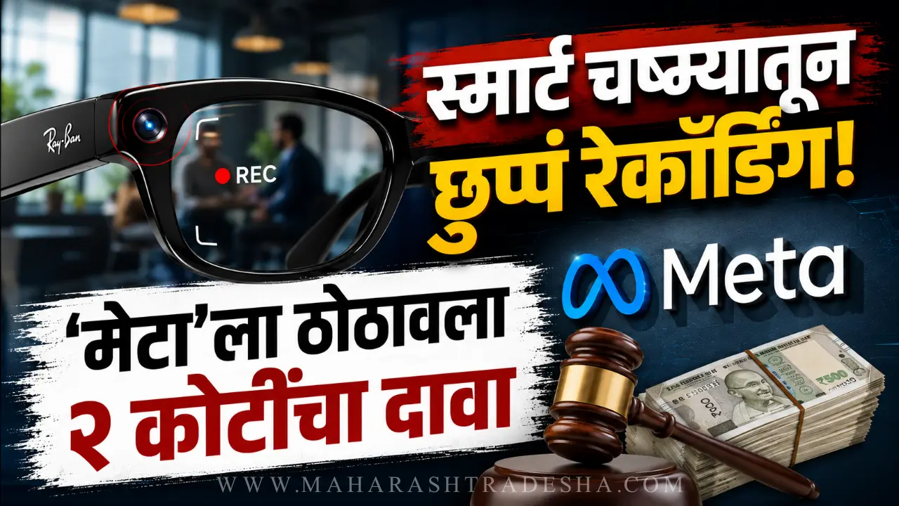 Meta Smart Glasses | Delhi man sues Meta Ray-Ban smart glasses privacy lawsuit