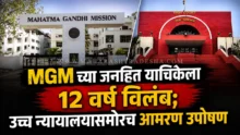 जनहित याचिकेला १२ वर्ष विलंब; विशाल पाखरे यांचे थेट उच्च न्यायालयासमोरच आमरण उपोषण