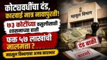 Beed Tahsil Office Document 73 Crore Fine Illegal Mining Issue