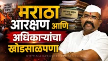 Narendra Patil speaking to media about Maratha reservation and corrupt officers