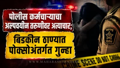 Bidkin police station crime investigation pocso act fir