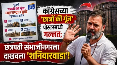 Congress chhatro ki gunj poster blunder showing shaniwar wada instead of chhatrapati sambhajinagar