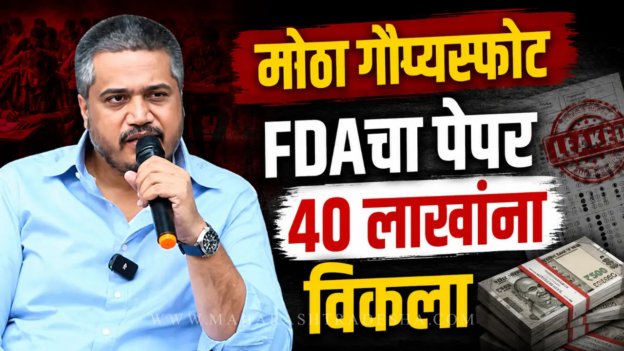 Mpsc fda paper leak rohit pawar demands resignation of chairman