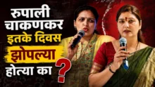 Rupali Chakankar and Deepali Sayed controversial news update